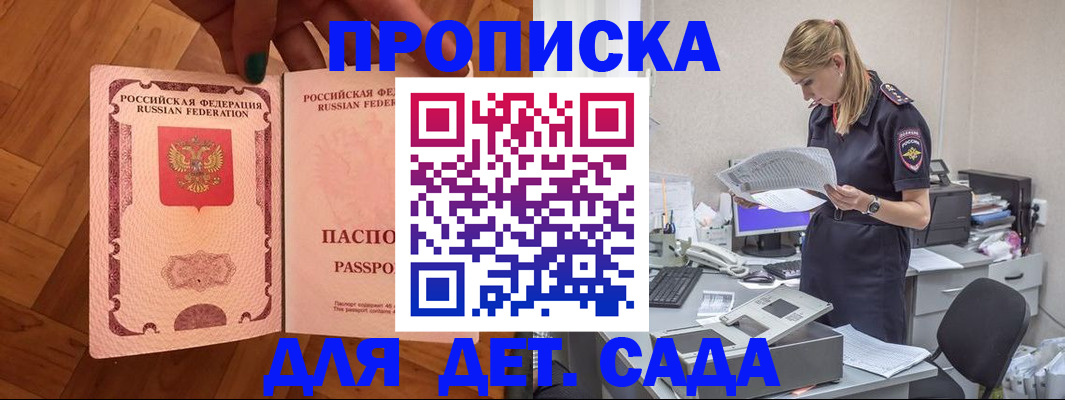 прописка 2025 в Липецкая области