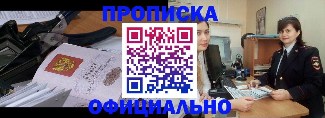 временная прописка в Липецкая области